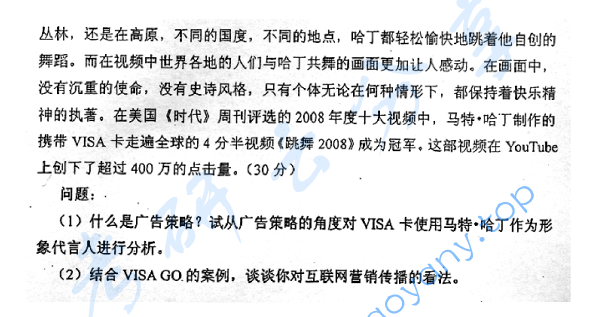 2010年北京大学新闻与传播学院广告学与媒体经营管理考研真题,image.png,北京大学广告学,北京大学,广告学,北京大学媒体经营管理,媒体经营管理,第3张
