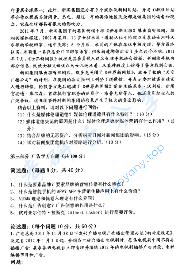 2012年北京大学广告学与媒体经营管理考研真题,image.png,北京大学广告学,北京大学,广告学,北京大学媒体经营管理,媒体经营管理,第5张