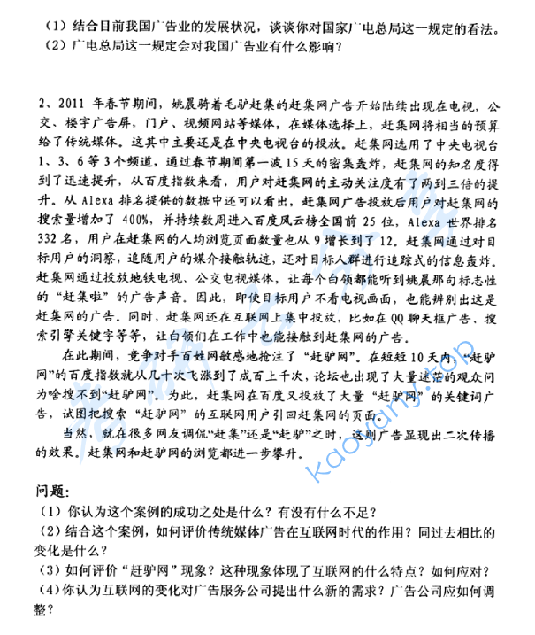 2012年北京大学广告学与媒体经营管理考研真题,image.png,北京大学广告学,北京大学,广告学,北京大学媒体经营管理,媒体经营管理,第6张