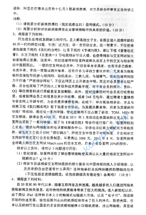 2013年北京大学新闻与传播学院广告学与媒体经营管理考研真题,image.png,北京大学广告学,北京大学,广告学,北京大学媒体经营管理,媒体经营管理,第2张