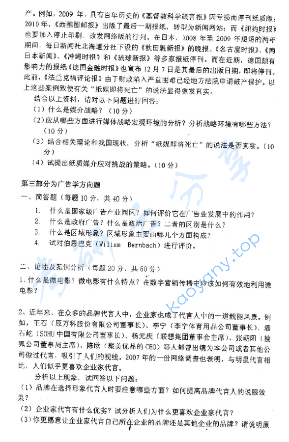 2013年北京大学新闻与传播学院广告学与媒体经营管理考研真题,image.png,北京大学广告学,北京大学,广告学,北京大学媒体经营管理,媒体经营管理,第3张