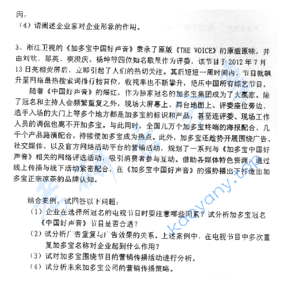 2013年北京大学新闻与传播学院广告学与媒体经营管理考研真题,image.png,北京大学广告学,北京大学,广告学,北京大学媒体经营管理,媒体经营管理,第4张