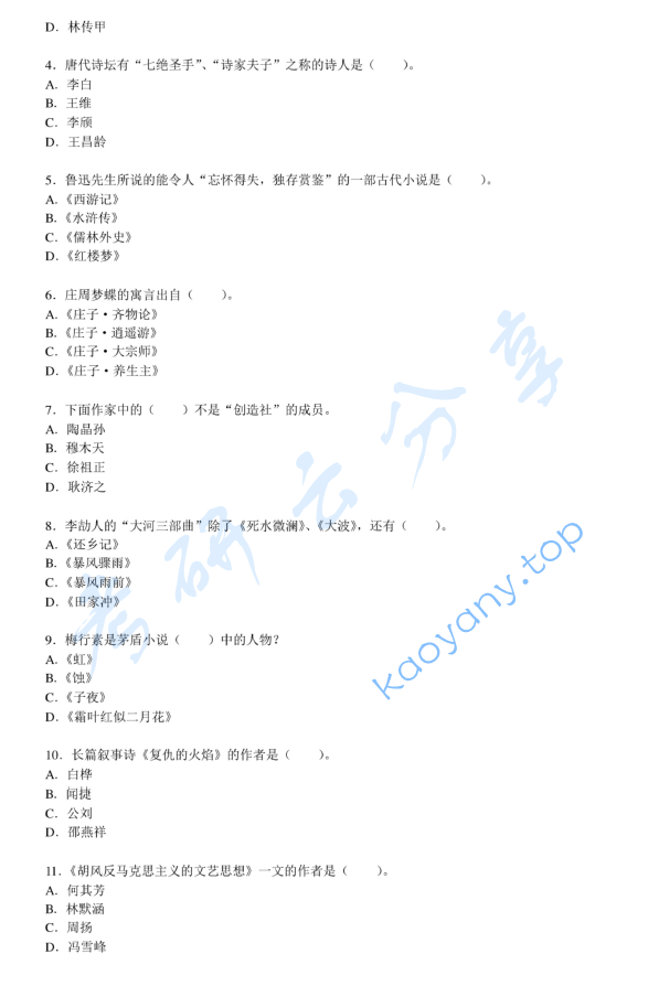 2012年北京大学中国古典文献学基础考研真题,image.png,北京大学中国古典文献学基础,北京大学,中国古典文献学基础,第2张