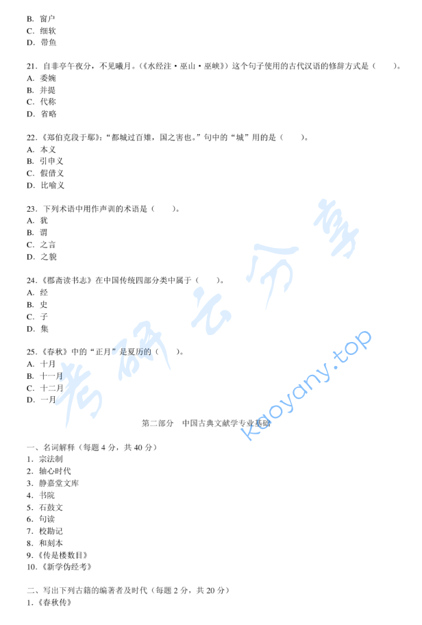 2012年北京大学中国古典文献学基础考研真题,image.png,北京大学中国古典文献学基础,北京大学,中国古典文献学基础,第4张