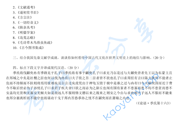 2012年北京大学中国古典文献学基础考研真题,image.png,北京大学中国古典文献学基础,北京大学,中国古典文献学基础,第5张