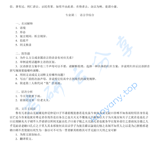 2014年北京大学621汉语言文字学考研真题,image.png,北京大学汉语言文字学,北京大学,汉语言文字学,第2张
