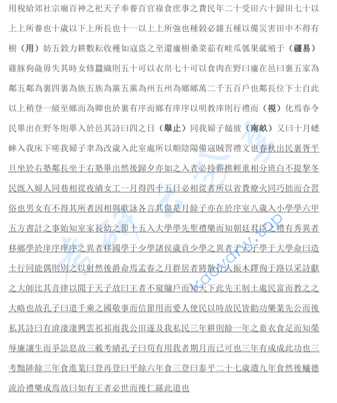2015年北京大学历史学基础（中国史）考研真题,image.png,北京大学历史学基础,北京大学中国史,北京大学,历史学基础,中国史,第2张