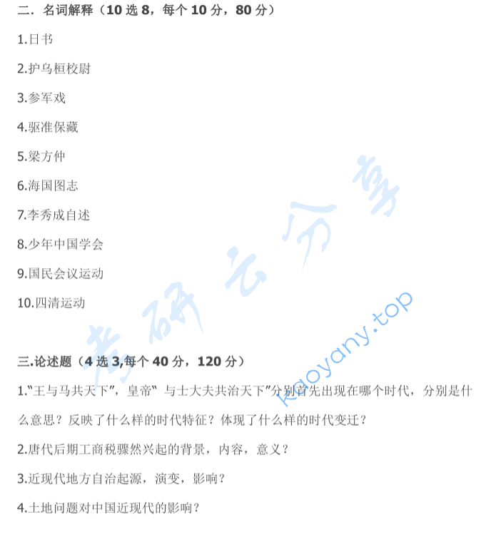 2015年北京大学历史学基础（中国史）考研真题,image.png,北京大学历史学基础,北京大学中国史,北京大学,历史学基础,中国史,第3张
