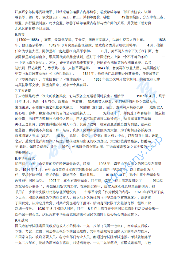 2018年北京大学历史学基础（中国史）考研真题,image.png,北京大学历史学基础,北京大学中国史,北京大学,历史学基础,中国史,第2张