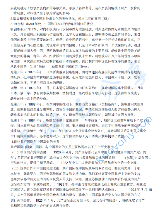 2018年北京大学历史学基础（中国史）考研真题,image.png,北京大学历史学基础,北京大学中国史,北京大学,历史学基础,中国史,第4张