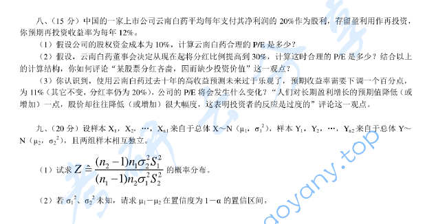 2015年北京大学431经济学院金融学综合考研真题,image.png,北京大学金融学综合,北京大学,金融学综合,第2张