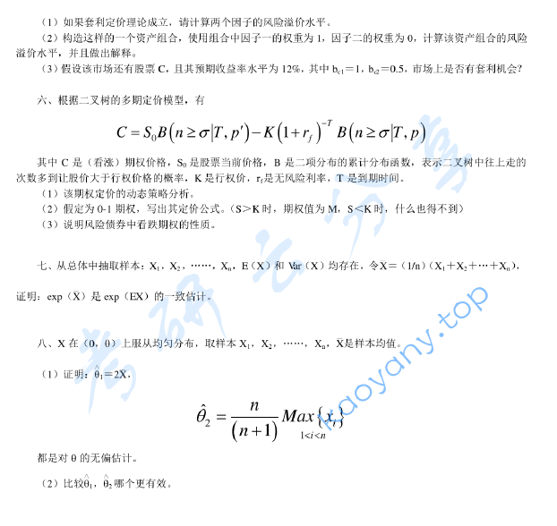 2016年北京大学431经济学院金融学综合考研真题,image.png,北京大学金融学综合,北京大学,金融学综合,第2张