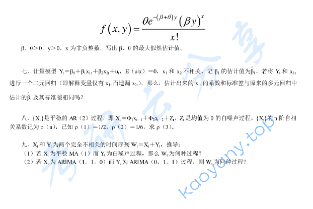 2017年北京大学431经济学院金融学综合考研真题,image.png,北京大学金融学综合,北京大学,金融学综合,第2张