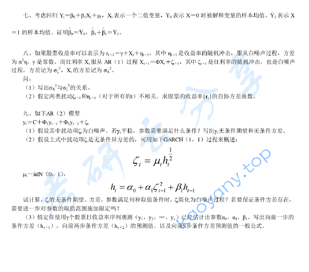 2018年北京大学431经济学院金融学综合考研真题,image.png,北京大学金融学综合,北京大学,金融学综合,第2张