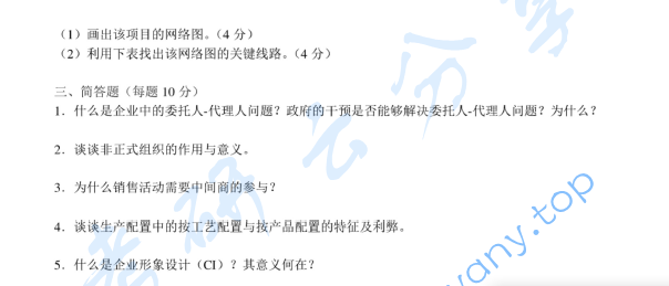 1995年北京大学光华管理学院微观经济学考研真题,image.png,北京大学微观经济学,北京大学,微观经济学,第2张