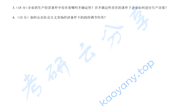 1996年北京大学光华管理学院微观经济学考研真题,image.png,北京大学微观经济学,北京大学,微观经济学,第2张