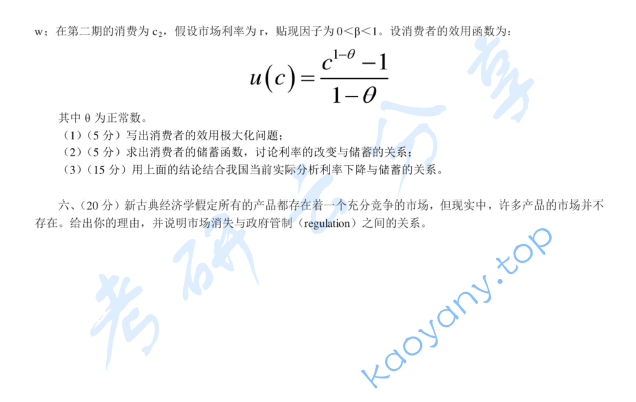 2000年北京大学光华管理学院微观经济学考研真题,image.png,北京大学微观经济学,北京大学,微观经济学,第2张