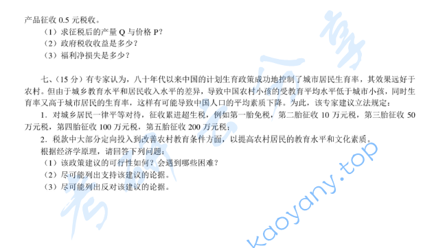 2002年北京大学微观经济学考研真题,image.png,北京大学微观经济学,北京大学,微观经济学,第4张