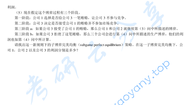 2017年北京大学光华管理学院869经济学（微观经济学部分）考研真题,image.png,北京大学经济学,北京大学,经济学,第2张