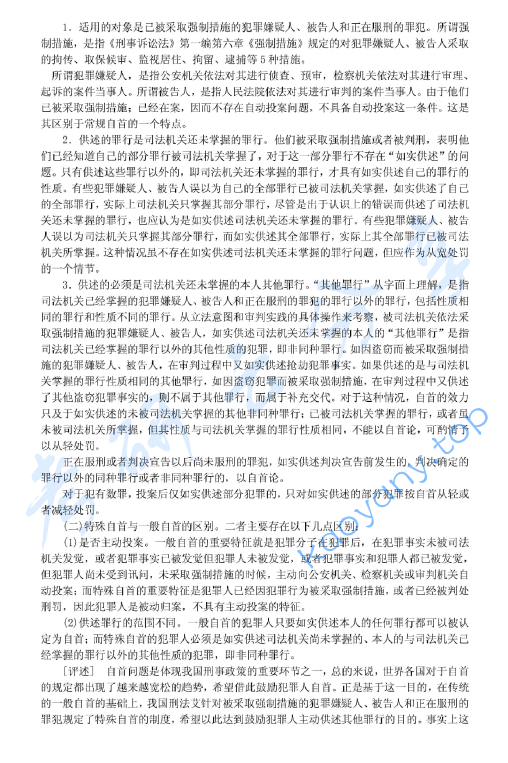 2001年北京大学刑法学考研真题及答案详解,image.png,北京大学刑法学,北京大学,刑法学,第4张