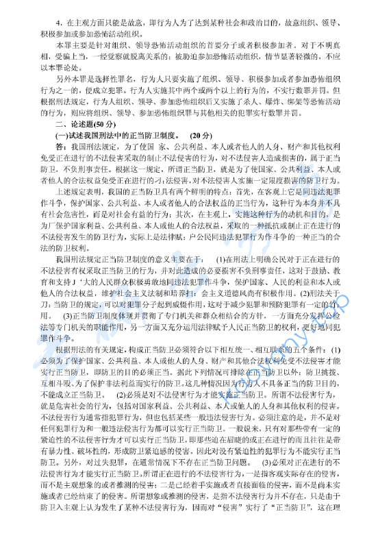 2000年北京大学刑法学考研真题及答案详解,image.png,北京大学刑法学,北京大学,刑法学,第2张