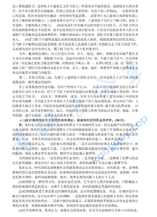 2000年北京大学刑法学考研真题及答案详解,image.png,北京大学刑法学,北京大学,刑法学,第3张