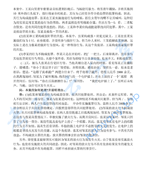2000年北京大学刑法学考研真题及答案详解,image.png,北京大学刑法学,北京大学,刑法学,第5张