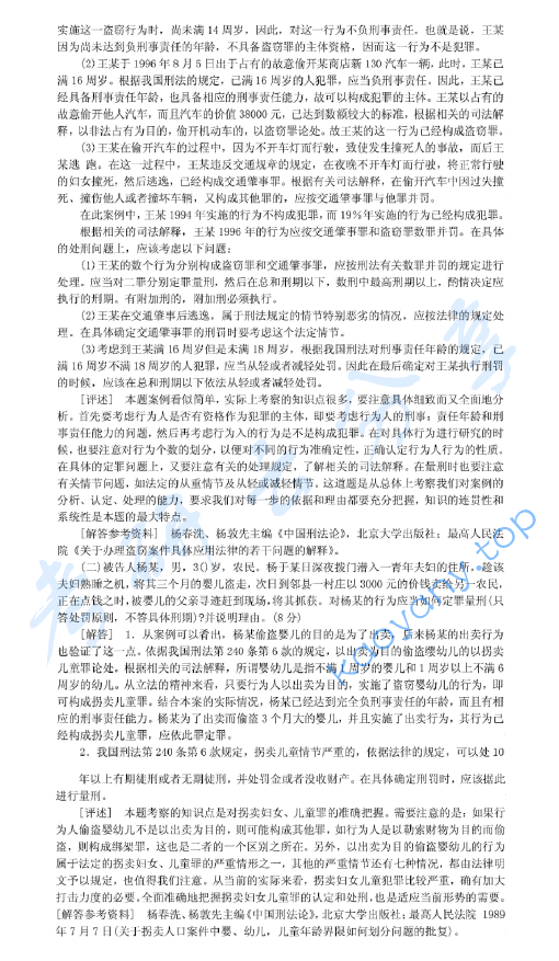 1999年北京大学刑法学考研真题及答案详解,image.png,北京大学刑法学,北京大学,刑法学,第7张
