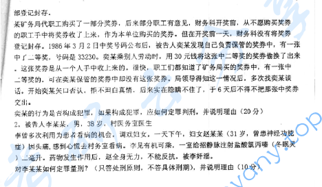 1998年北京大学刑法学考研真题,image.png,北京大学刑法学,北京大学,刑法学,第2张