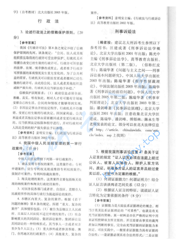 2006年北京大学354综合A卷(含宪法、行政法、刑事诉讼法、刑法、国际法)考研真题及详解,北京大学法学综合,北京大学,法学综合,第4张 2006年北京大学354综合A卷(含宪法、行政法、刑事诉讼法、刑法、国际法)考研真题及详解,image.png,北京大学法学综合,北京大学,法学综合,第4张