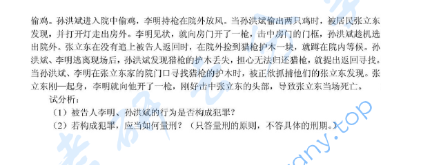 2005年北京大学356综合A卷(含宪法、行政法、刑事诉讼法、刑法、国际法)考研真题及详解,北京大学法学综合,北京大学,法学综合,第2张 2005年北京大学356综合A卷(含宪法、行政法、刑事诉讼法、刑法、国际法)考研真题及详解,image.png,北京大学法学综合,北京大学,法学综合,第2张