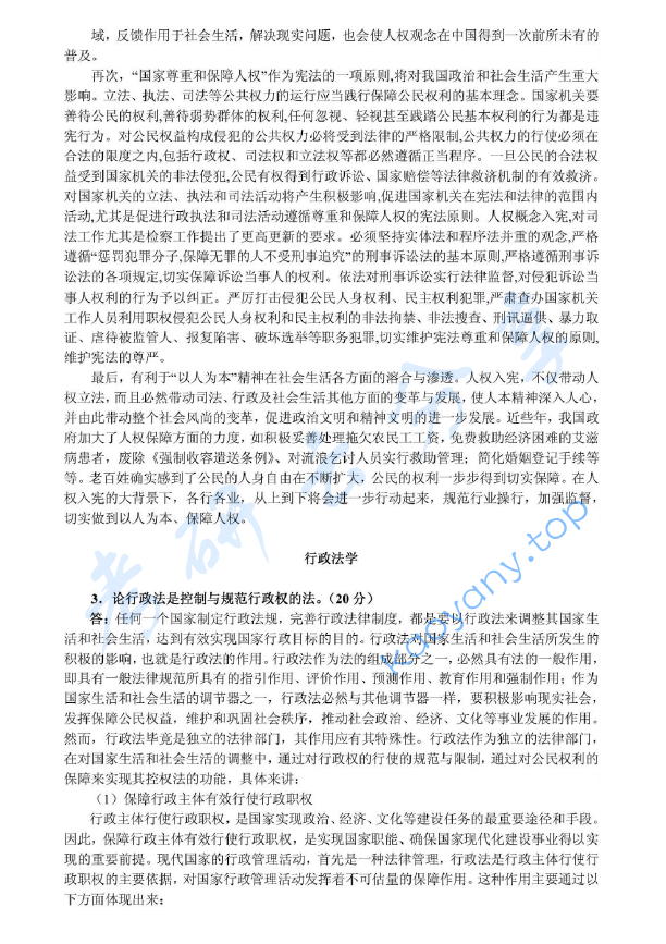 2005年北京大学356综合A卷(含宪法、行政法、刑事诉讼法、刑法、国际法)考研真题及详解,北京大学法学综合,北京大学,法学综合,第5张 2005年北京大学356综合A卷(含宪法、行政法、刑事诉讼法、刑法、国际法)考研真题及详解,image.png,北京大学法学综合,北京大学,法学综合,第5张