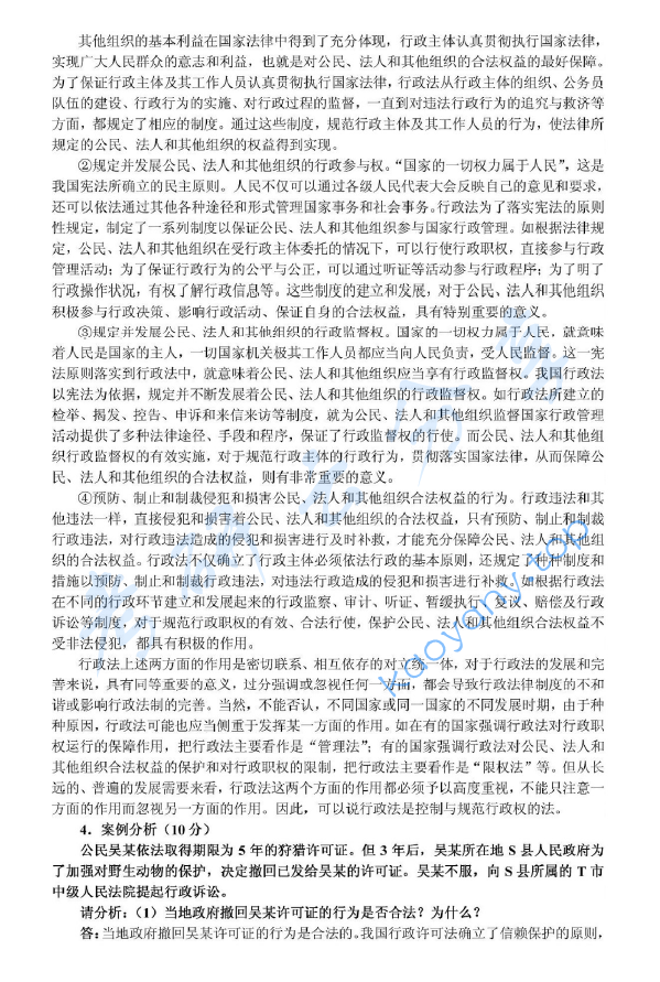2005年北京大学356综合A卷(含宪法、行政法、刑事诉讼法、刑法、国际法)考研真题及详解,北京大学法学综合,北京大学,法学综合,第7张 2005年北京大学356综合A卷(含宪法、行政法、刑事诉讼法、刑法、国际法)考研真题及详解,image.png,北京大学法学综合,北京大学,法学综合,第7张