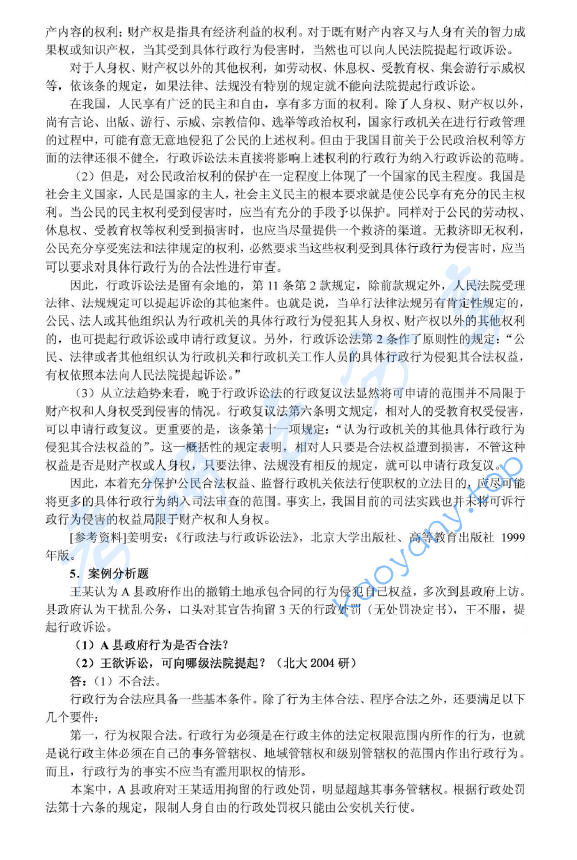 2004年北京大学356综合A卷(含宪法、行政法、刑事诉讼法、刑法、国际法)考研真题及详解,北京大学法学综合,北京大学,法学综合,第3张 2004年北京大学356综合A卷(含宪法、行政法、刑事诉讼法、刑法、国际法)考研真题及详解,image.png,北京大学法学综合,北京大学,法学综合,第3张