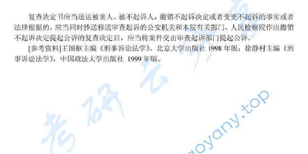 2004年北京大学356综合A卷(含宪法、行政法、刑事诉讼法、刑法、国际法)考研真题及详解,北京大学法学综合,北京大学,法学综合,第10张 2004年北京大学356综合A卷(含宪法、行政法、刑事诉讼法、刑法、国际法)考研真题及详解,image.png,北京大学法学综合,北京大学,法学综合,第10张