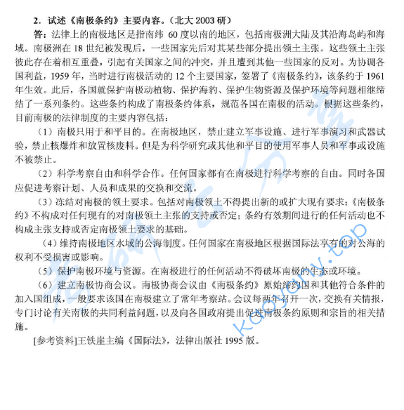 2003年北京大学356综合A卷（含宪法、行政法、刑事诉讼法、刑法、国际法）考研真题及详解,image.png,北京大学法学综合,北京大学,法学综合,第7张