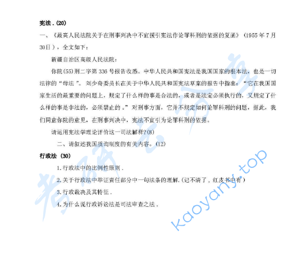 2002年北京大学法学综合（含宪法、行政法、刑事诉讼法、刑法、国际法）考研真题,image.png,北京大学法学综合,北京大学,法学综合,第2张