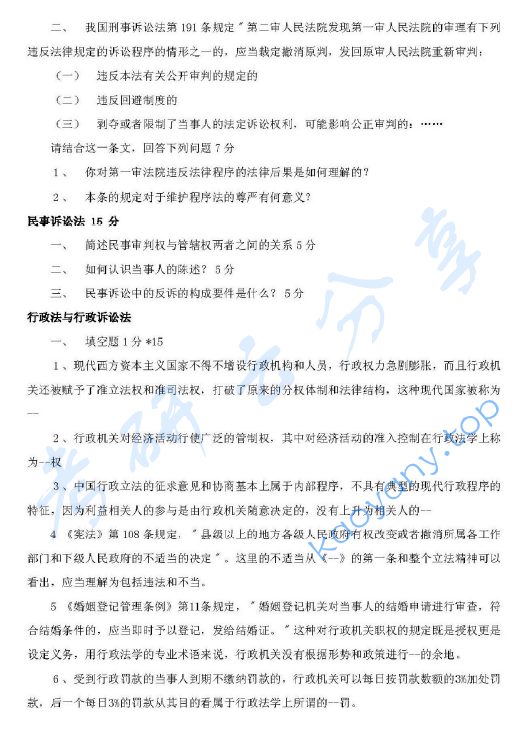 2001年北京大学法学综合(含宪法、行政法、刑事诉讼法、刑法、国际法)考研真题,北京大学法学综合,北京大学,法学综合,第2张 2001年北京大学法学综合(含宪法、行政法、刑事诉讼法、刑法、国际法)考研真题,image.png,北京大学法学综合,北京大学,法学综合,第2张