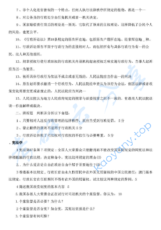 2001年北京大学法学综合(含宪法、行政法、刑事诉讼法、刑法、国际法)考研真题,北京大学法学综合,北京大学,法学综合,第3张 2001年北京大学法学综合(含宪法、行政法、刑事诉讼法、刑法、国际法)考研真题,image.png,北京大学法学综合,北京大学,法学综合,第3张