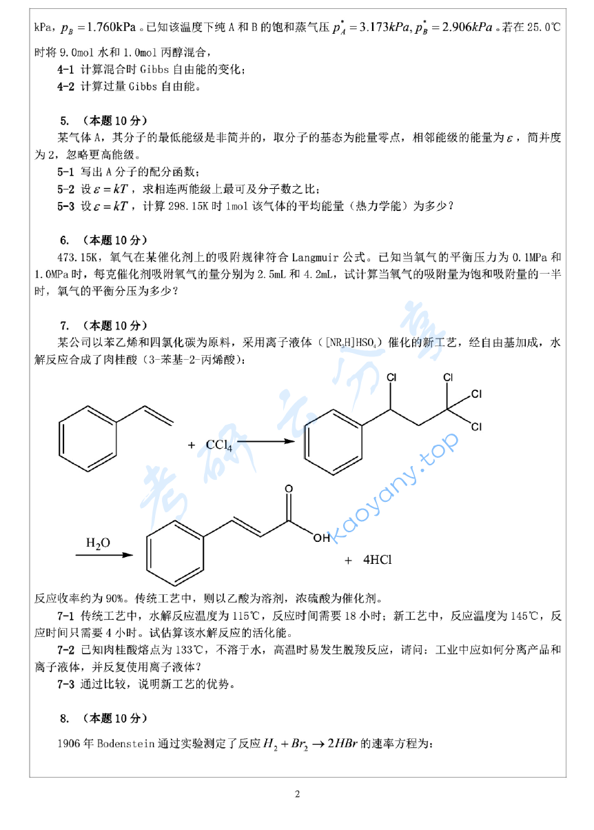 2011年浙江大学726物理化学（甲）考研真题及答案详解,image.png,浙江大学物理化学,浙江大学,物理化学,第2张