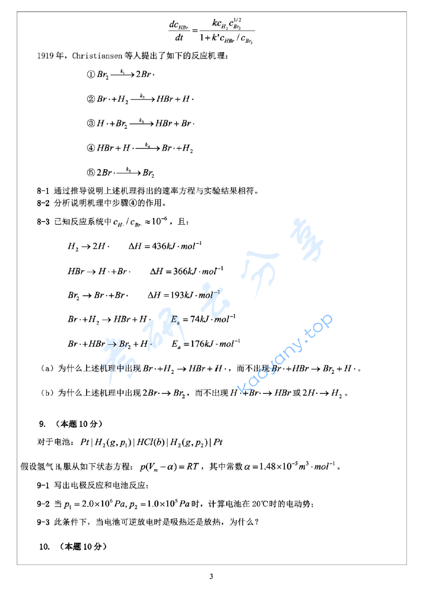 2011年浙江大学726物理化学（甲）考研真题及答案详解,image.png,浙江大学物理化学,浙江大学,物理化学,第3张