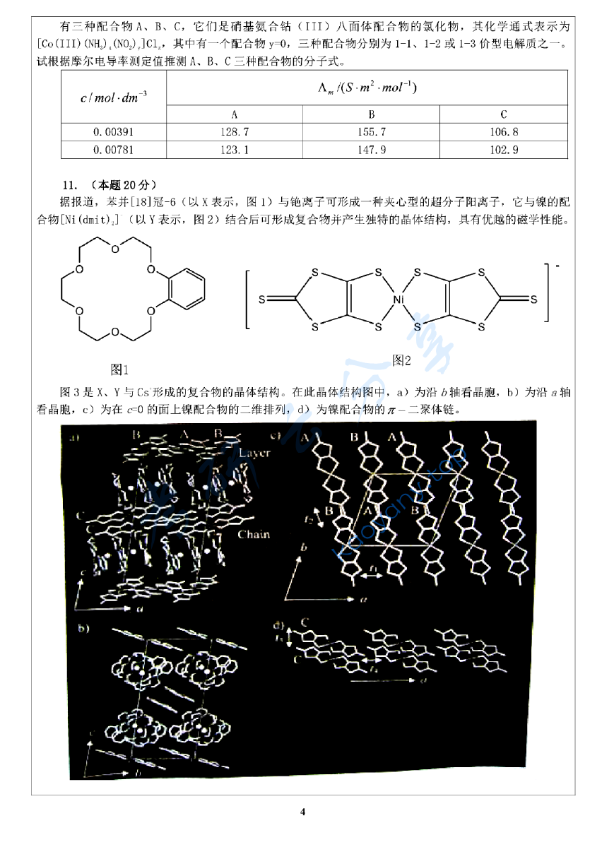 2011年浙江大学726物理化学（甲）考研真题及答案详解,image.png,浙江大学物理化学,浙江大学,物理化学,第4张