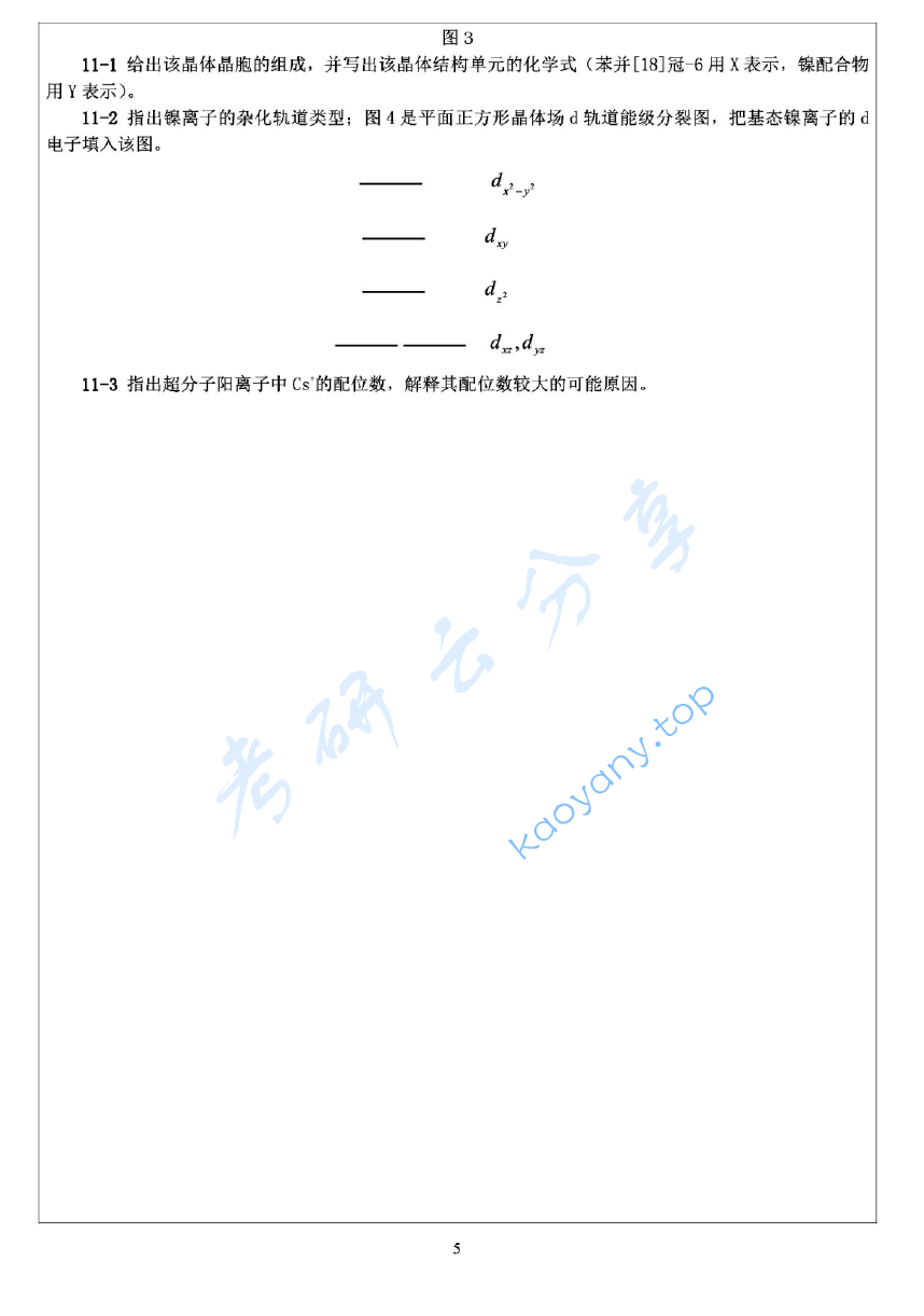 2011年浙江大学726物理化学（甲）考研真题及答案详解,image.png,浙江大学物理化学,浙江大学,物理化学,第5张