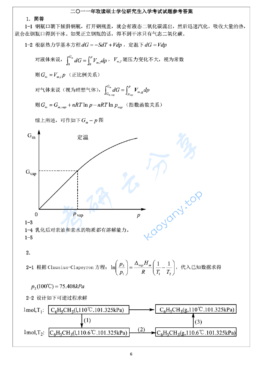 2011年浙江大学726物理化学（甲）考研真题及答案详解,image.png,浙江大学物理化学,浙江大学,物理化学,第6张