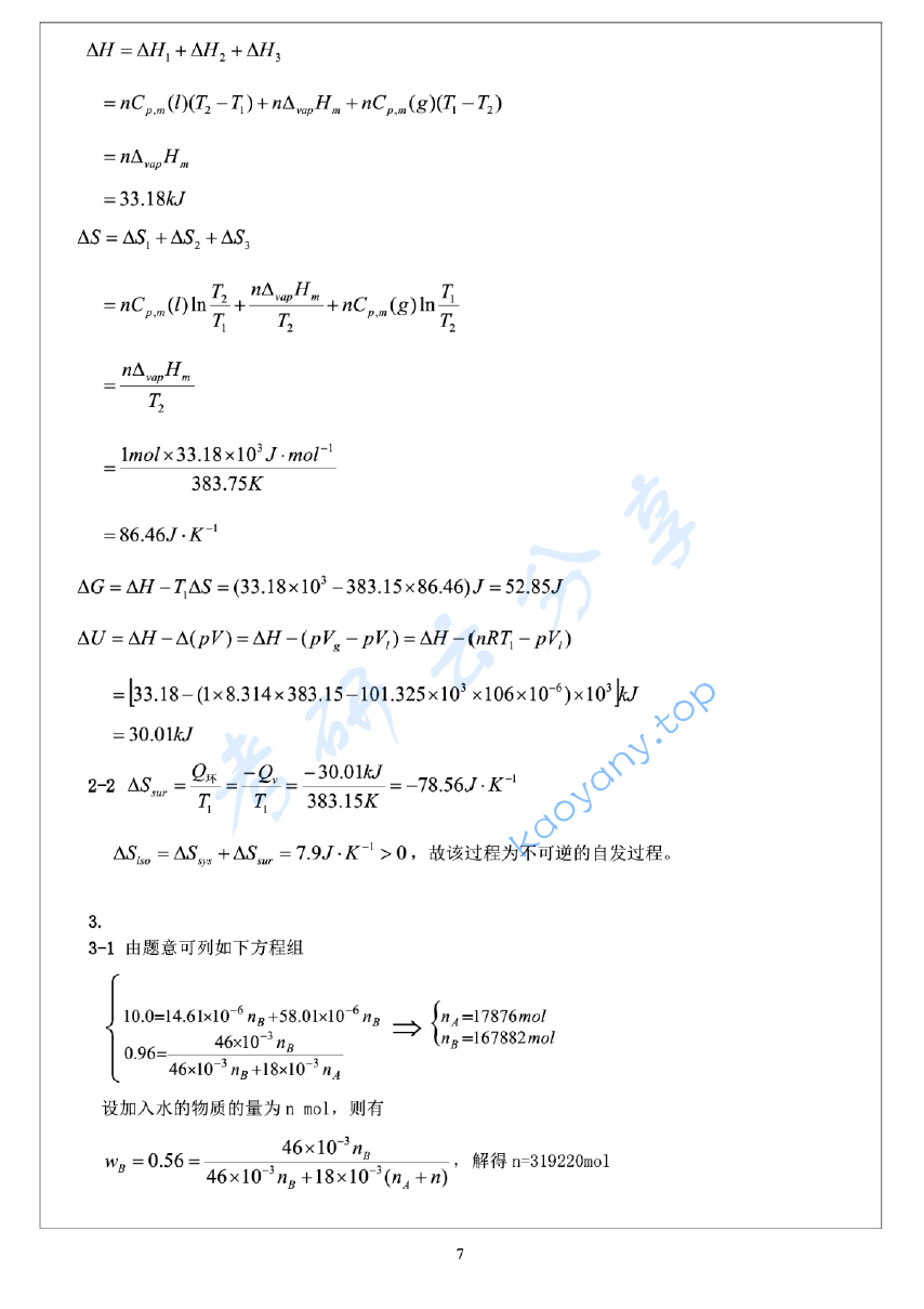2011年浙江大学726物理化学（甲）考研真题及答案详解,image.png,浙江大学物理化学,浙江大学,物理化学,第7张