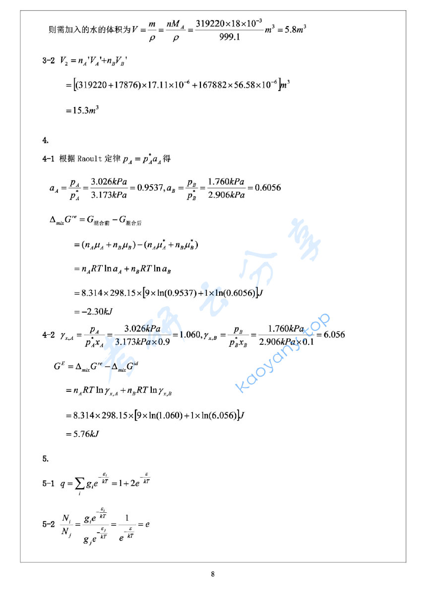 2011年浙江大学726物理化学（甲）考研真题及答案详解,image.png,浙江大学物理化学,浙江大学,物理化学,第8张