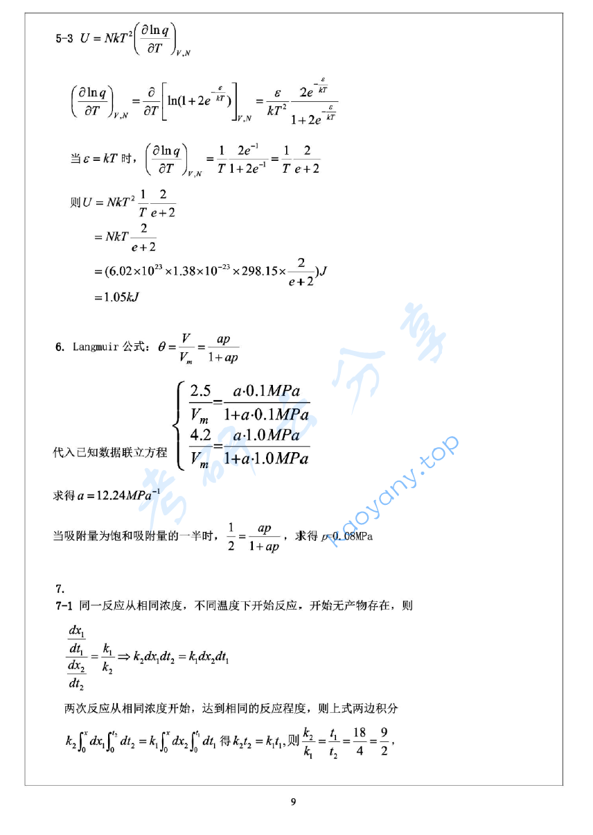 2011年浙江大学726物理化学（甲）考研真题及答案详解,image.png,浙江大学物理化学,浙江大学,物理化学,第9张