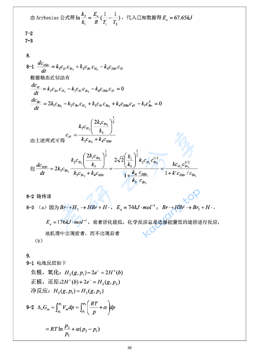 2011年浙江大学726物理化学（甲）考研真题及答案详解,image.png,浙江大学物理化学,浙江大学,物理化学,第10张
