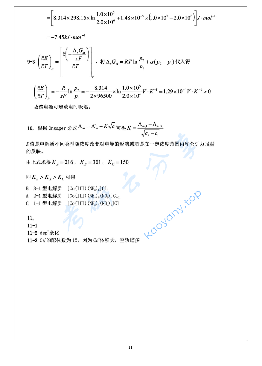 2011年浙江大学726物理化学（甲）考研真题及答案详解,image.png,浙江大学物理化学,浙江大学,物理化学,第11张