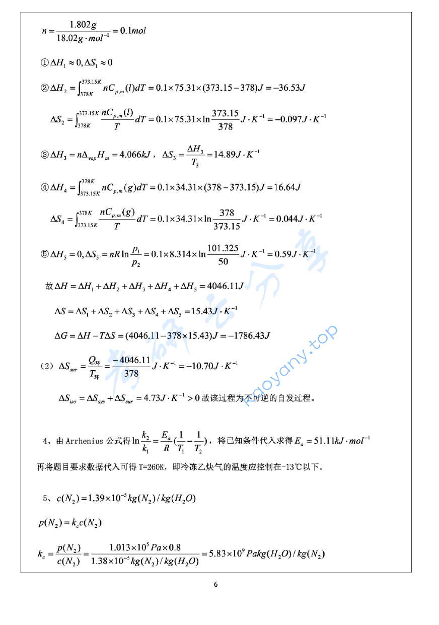 2012年浙江大学726物理化学（甲）考研真题及答案详解,image.png,浙江大学物理化学,浙江大学,物理化学,第6张